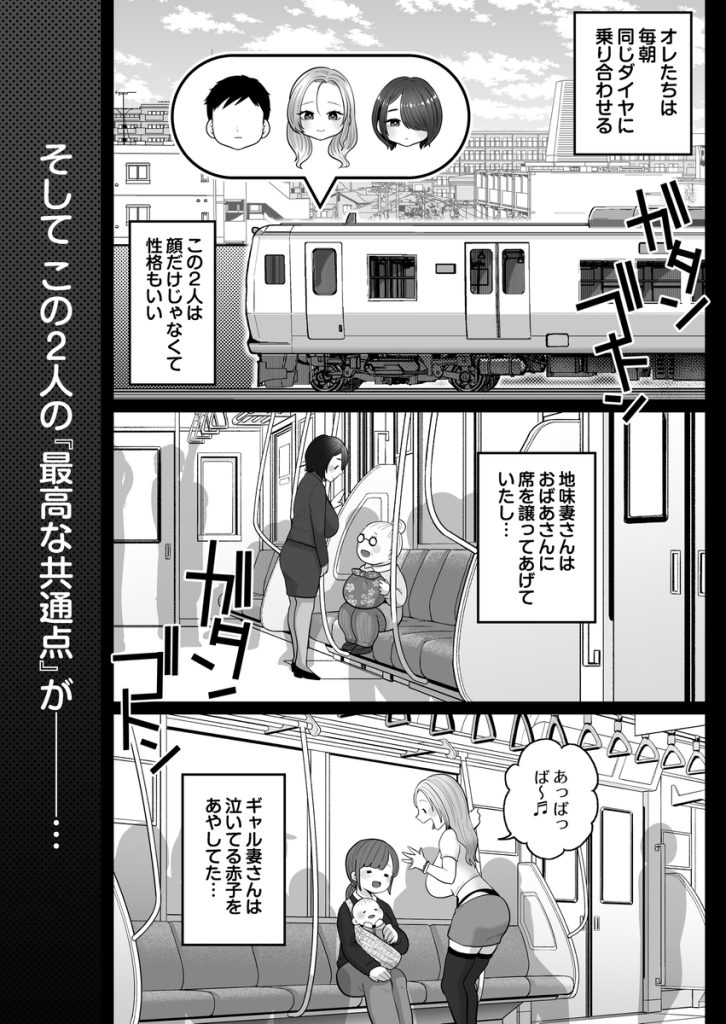 【エロ漫画人妻】通勤電車で視姦していた人妻とガチでエッチな体験をすることに