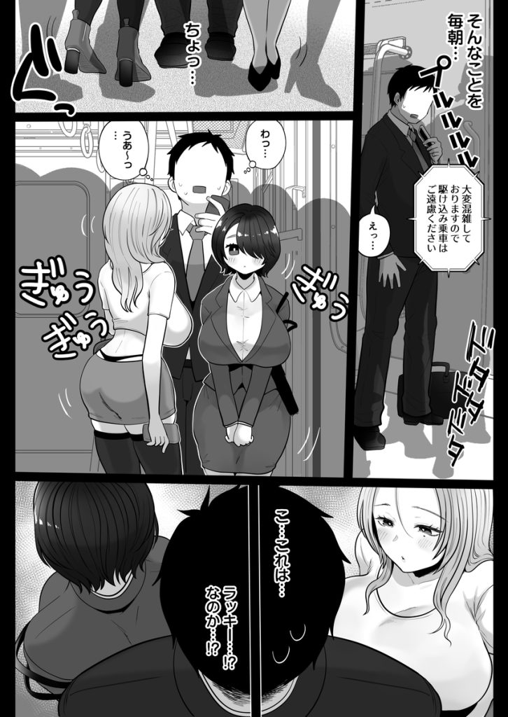 【エロ漫画人妻】通勤電車で視姦していた人妻とガチでエッチな体験をすることに