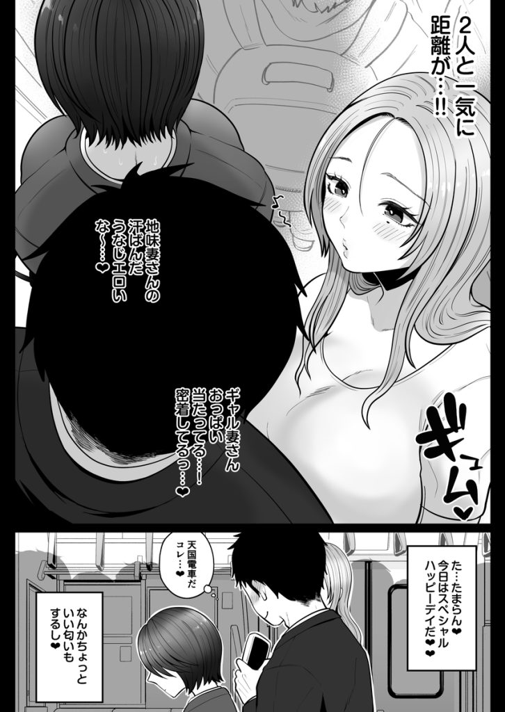 【エロ漫画人妻】通勤電車で視姦していた人妻とガチでエッチな体験をすることに