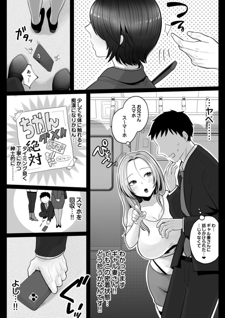 【エロ漫画人妻】通勤電車で視姦していた人妻とガチでエッチな体験をすることに