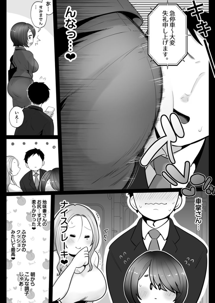 【エロ漫画人妻】通勤電車で視姦していた人妻とガチでエッチな体験をすることに