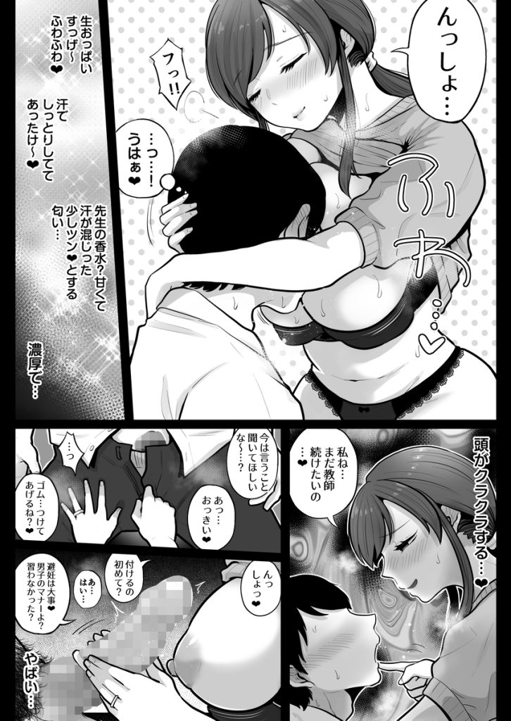 【エロ漫画人妻】「ごめんね…？先生なのにダメだよね…？ 」生徒に秘密がバレた巨乳人妻は口止めする為に…