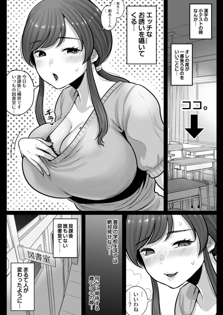 【エロ漫画人妻】「ごめんね…？先生なのにダメだよね…？ 」生徒に秘密がバレた巨乳人妻は口止めする為に…