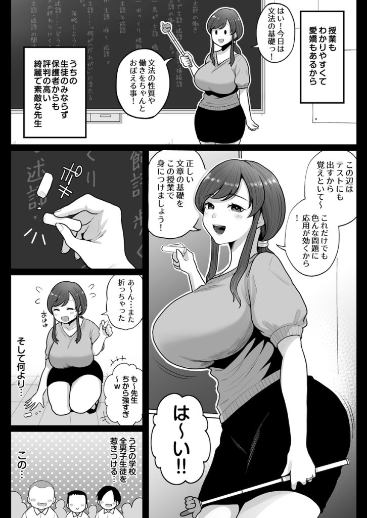 【エロ漫画人妻】「ごめんね…？先生なのにダメだよね…？ 」生徒に秘密がバレた巨乳人妻は口止めする為に…