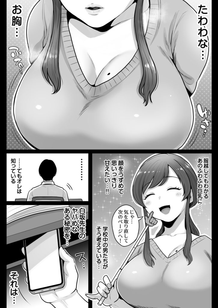 【エロ漫画人妻】「ごめんね…？先生なのにダメだよね…？ 」生徒に秘密がバレた巨乳人妻は口止めする為に…