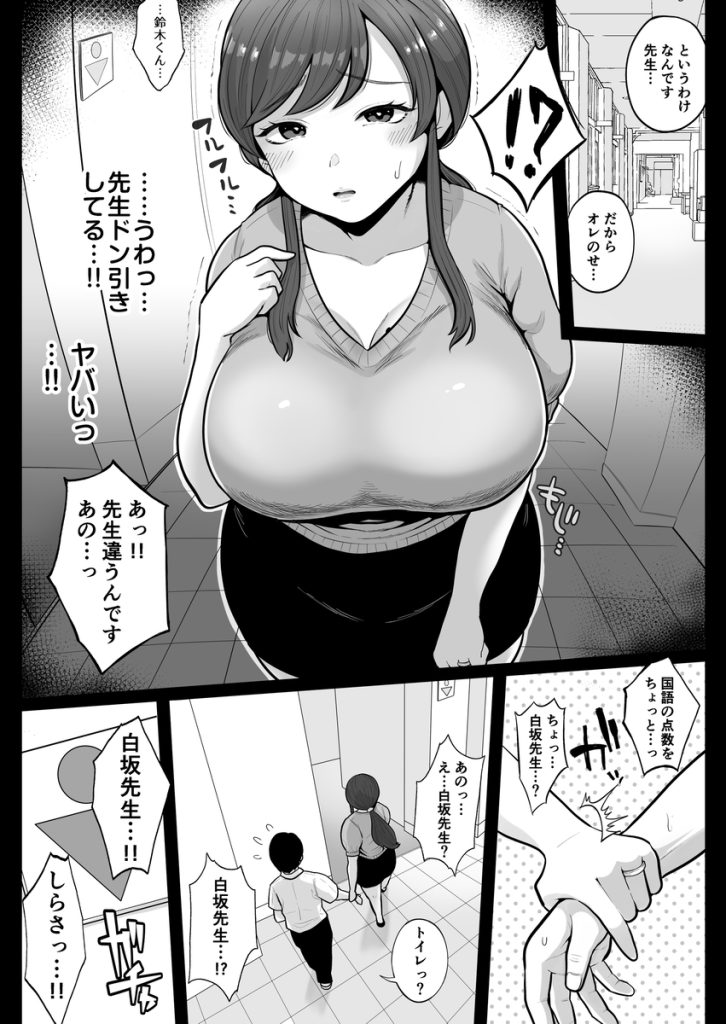 【エロ漫画人妻】「ごめんね…？先生なのにダメだよね…？ 」生徒に秘密がバレた巨乳人妻は口止めする為に…