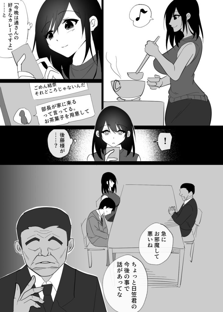 【エロ漫画寝取られ】旦那の上司によって清楚な人妻が寝取られ快楽堕ちしていく姿に興奮が収まらない…