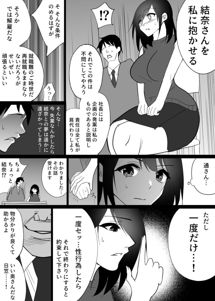 【エロ漫画寝取られ】旦那の上司によって清楚な人妻が寝取られ快楽堕ちしていく姿に興奮が収まらない…