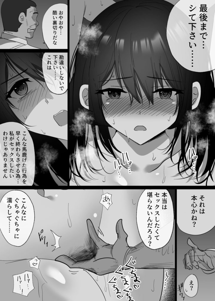 【エロ漫画寝取られ】旦那の上司によって清楚な人妻が寝取られ快楽堕ちしていく姿に興奮が収まらない…