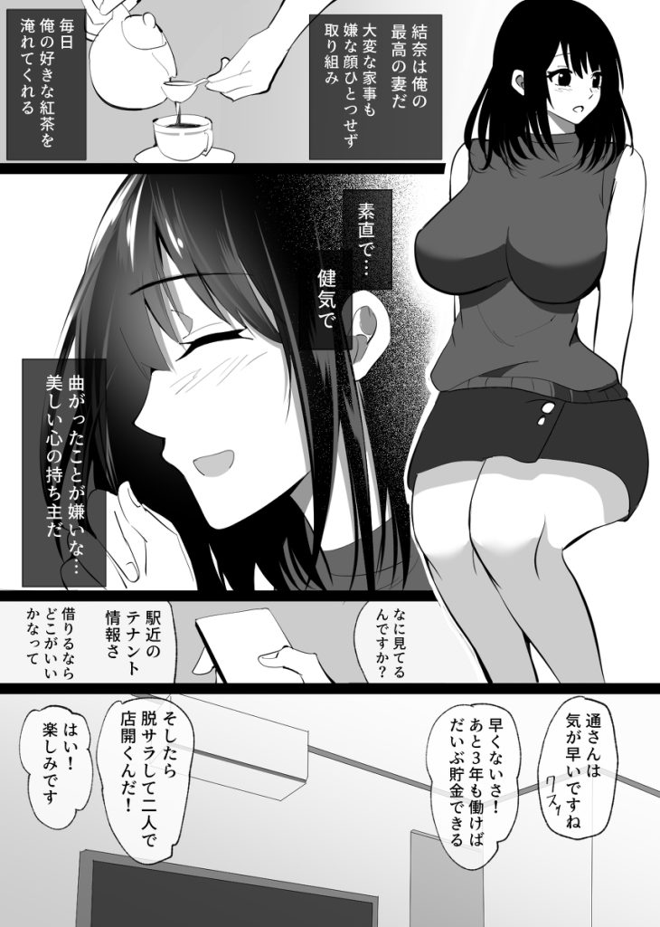 【エロ漫画寝取られ】旦那の上司によって清楚な人妻が寝取られ快楽堕ちしていく姿に興奮が収まらない…