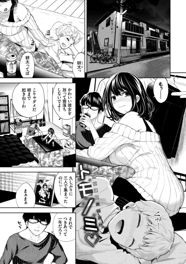 【エロ漫画浮気】彼氏が寝ている間に彼友チンポでイキまくる女の子