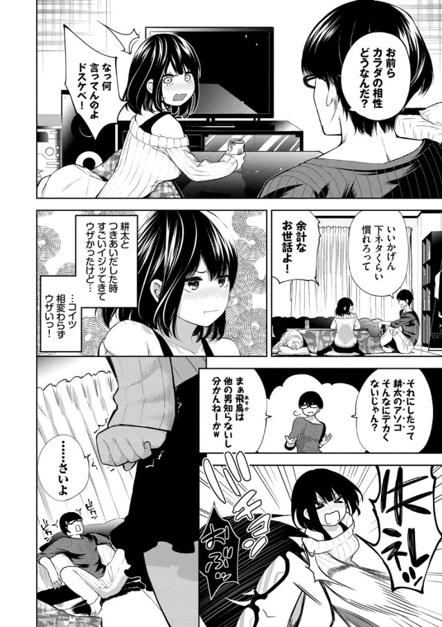 【エロ漫画浮気】彼氏が寝ている間に彼友チンポでイキまくる女の子