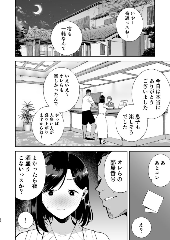 【エロ漫画人妻】王道すぎる寝取られエロ漫画に勃起不可避！