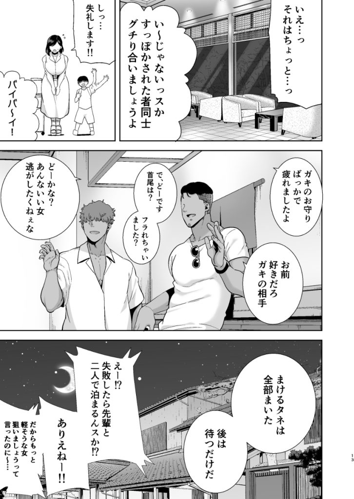 【エロ漫画人妻】王道すぎる寝取られエロ漫画に勃起不可避！