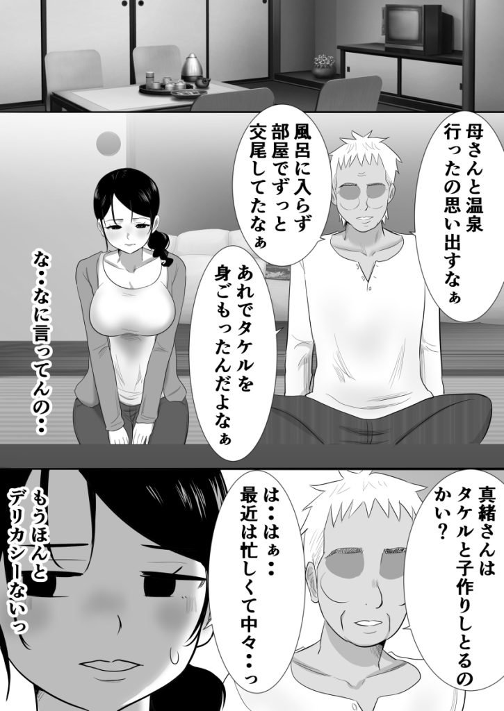 【エロ漫画人妻】「どうしようっ絶対嫌なのにっ身体が逆らえないっ」欲求不満なのに毎日義父にセクハラされて…