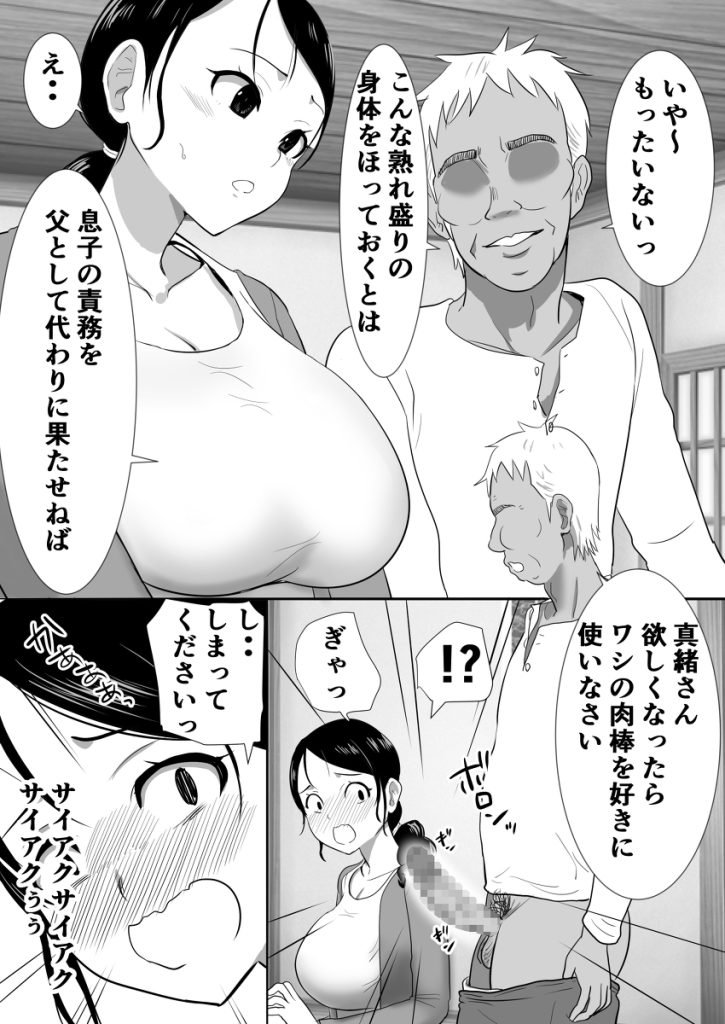 【エロ漫画人妻】「どうしようっ絶対嫌なのにっ身体が逆らえないっ」欲求不満なのに毎日義父にセクハラされて…