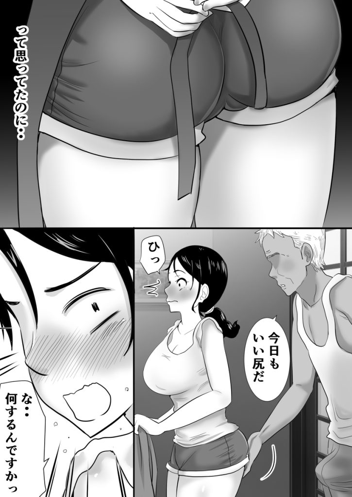 【エロ漫画人妻】「どうしようっ絶対嫌なのにっ身体が逆らえないっ」欲求不満なのに毎日義父にセクハラされて…