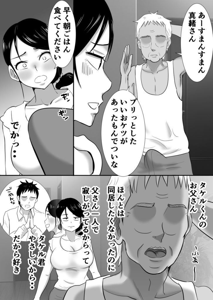 【エロ漫画人妻】「どうしようっ絶対嫌なのにっ身体が逆らえないっ」欲求不満なのに毎日義父にセクハラされて…