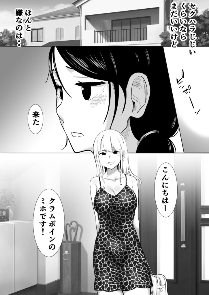 【エロ漫画人妻】「どうしようっ絶対嫌なのにっ身体が逆らえないっ」欲求不満なのに毎日義父にセクハラされて…