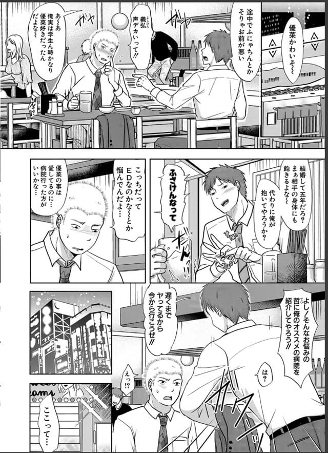 【エロ漫画人妻】夫のEDによりオンナとしてのプライドを傷つけられた人妻は、「一度だけ」の軽い気持ちで不貞へ道を踏み外してしまい…