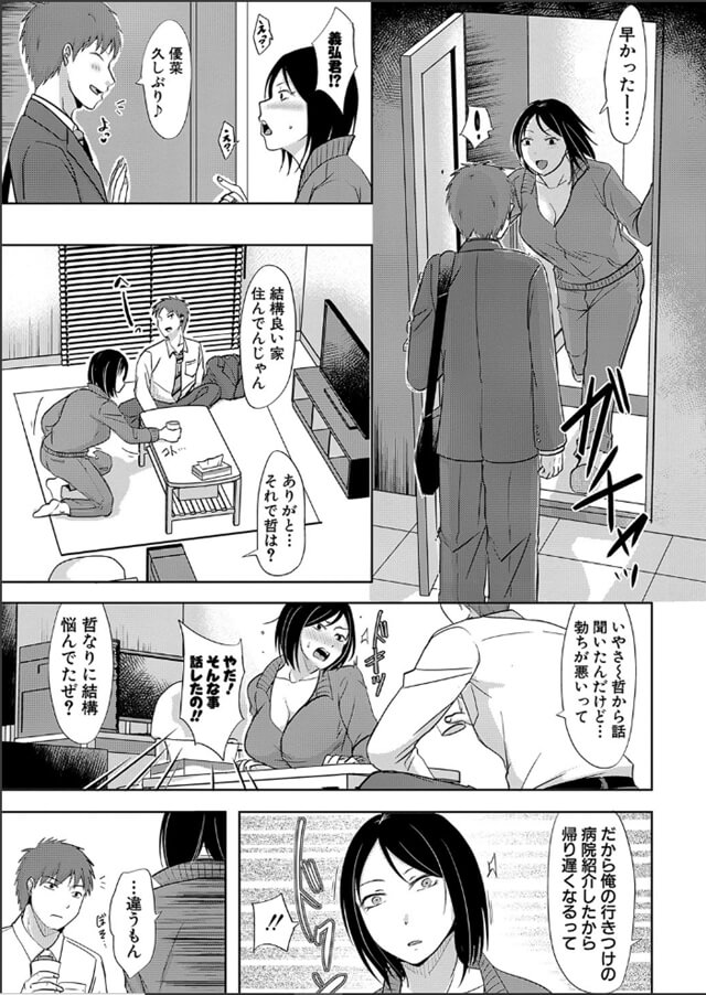 【エロ漫画人妻】夫のEDによりオンナとしてのプライドを傷つけられた人妻は、「一度だけ」の軽い気持ちで不貞へ道を踏み外してしまい…