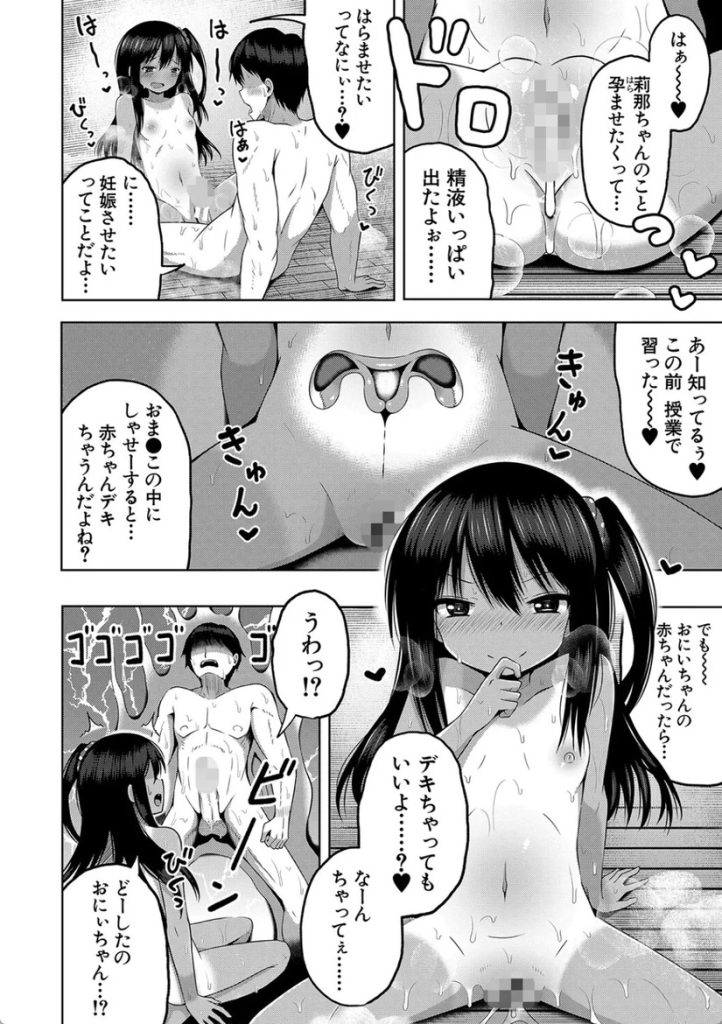 【エロ漫画孕ませ】重婚OKのハーレム村で妊娠少女3人との新婚生活がヤバい！