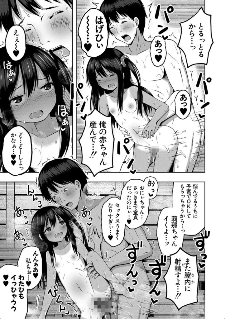 【エロ漫画孕ませ】重婚OKのハーレム村で妊娠少女3人との新婚生活がヤバい！