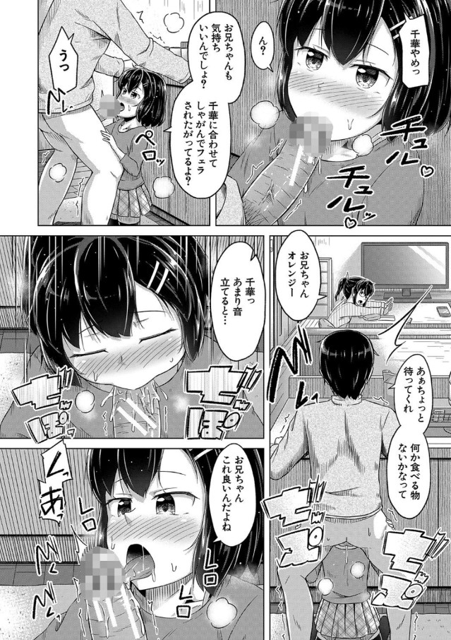 【エロ漫画近親相姦】俺の妹がエロすぎるっ！兄とセックスを要求する妹達がヤバい！