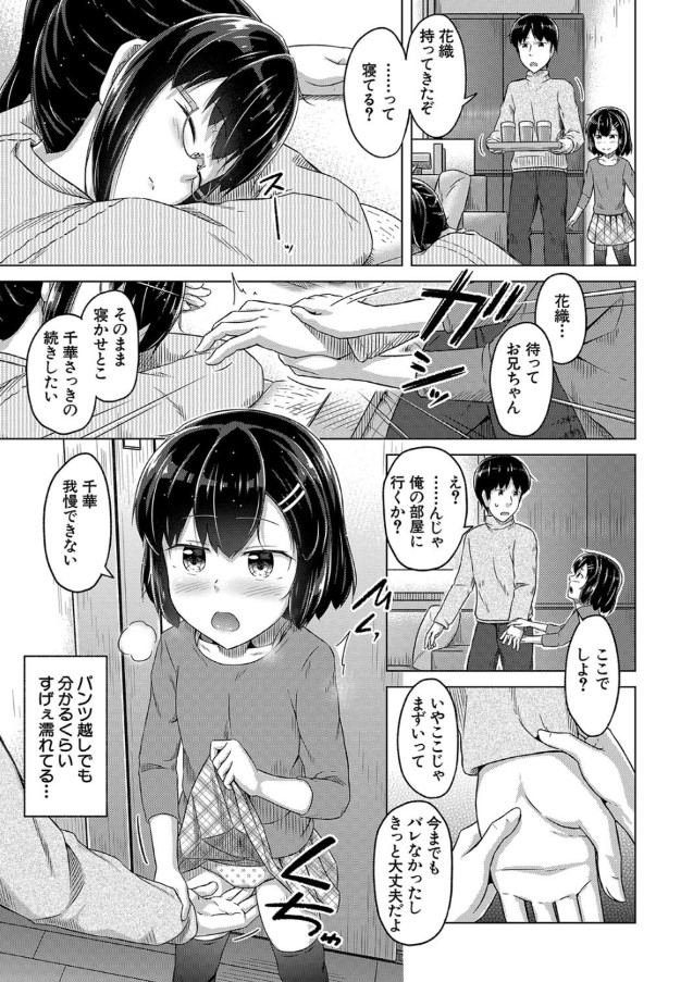 【エロ漫画近親相姦】俺の妹がエロすぎるっ！兄とセックスを要求する妹達がヤバい！