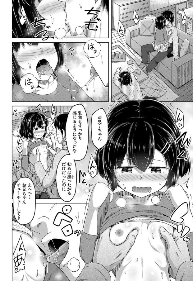 【エロ漫画近親相姦】俺の妹がエロすぎるっ！兄とセックスを要求する妹達がヤバい！