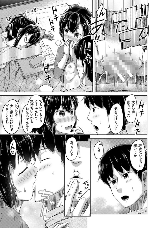 【エロ漫画近親相姦】俺の妹がエロすぎるっ！兄とセックスを要求する妹達がヤバい！