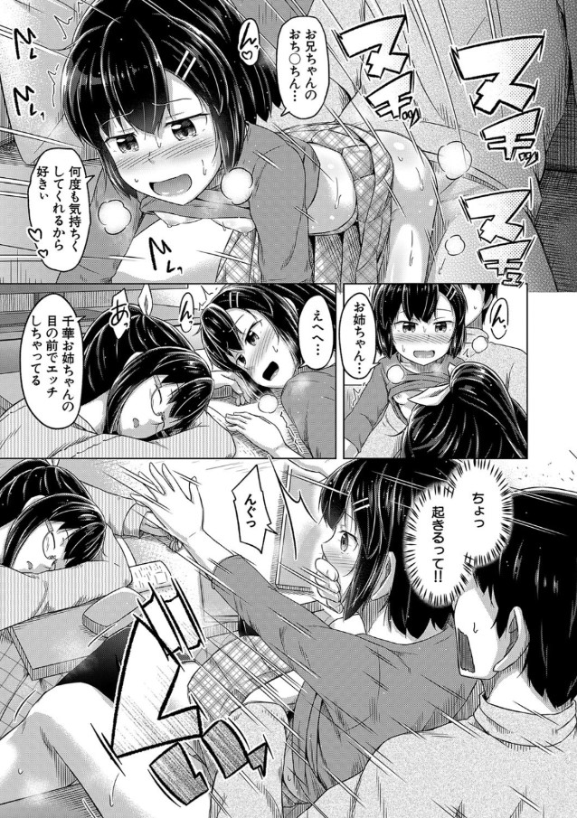 【エロ漫画近親相姦】俺の妹がエロすぎるっ！兄とセックスを要求する妹達がヤバい！