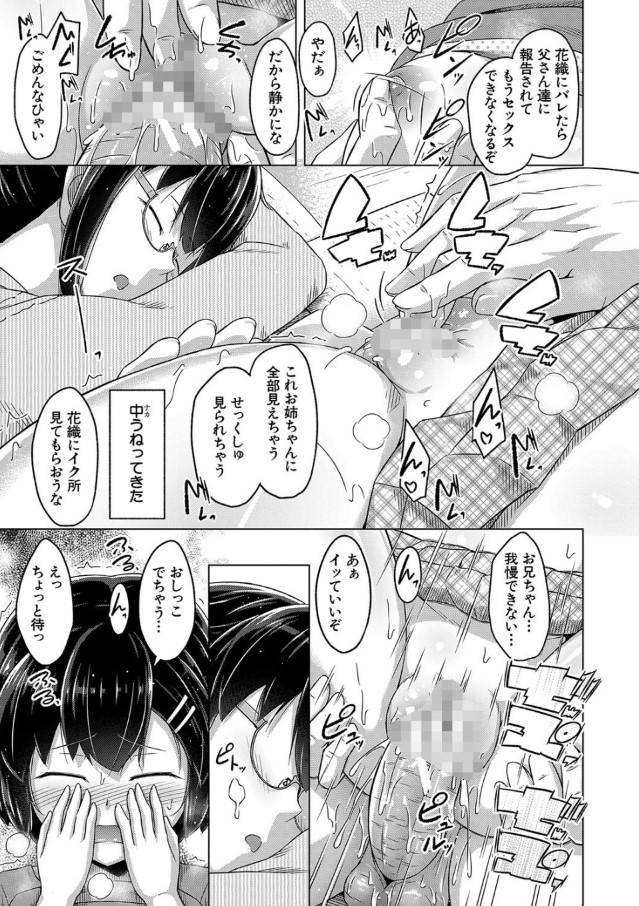 【エロ漫画近親相姦】俺の妹がエロすぎるっ！兄とセックスを要求する妹達がヤバい！