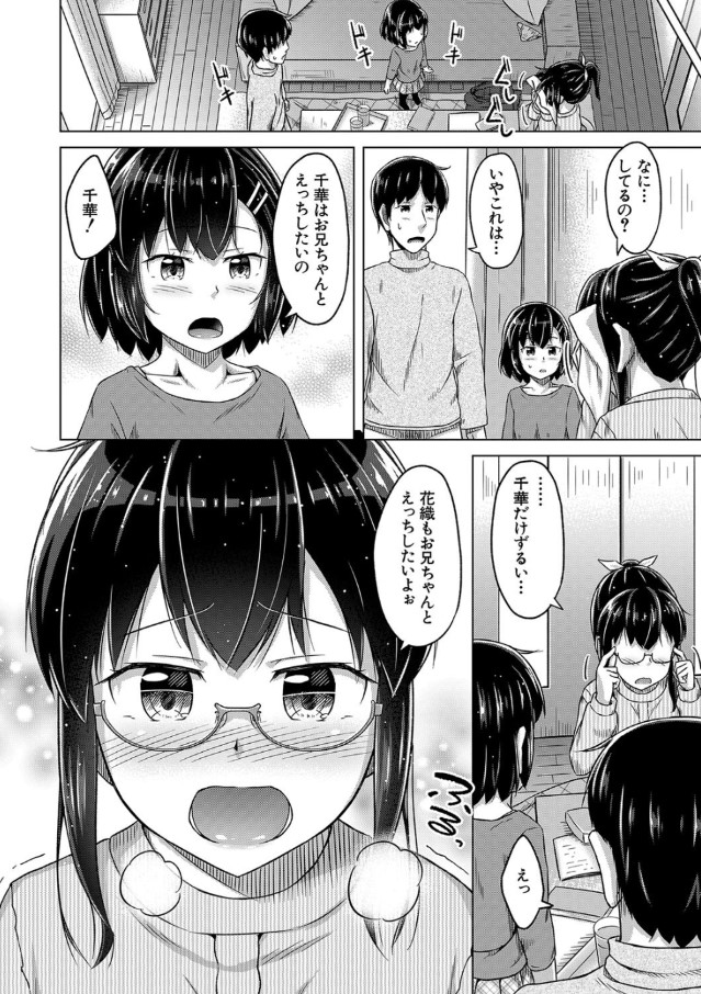 【エロ漫画近親相姦】俺の妹がエロすぎるっ！兄とセックスを要求する妹達がヤバい！