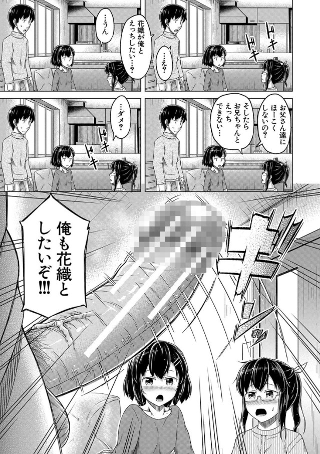 【エロ漫画近親相姦】俺の妹がエロすぎるっ！兄とセックスを要求する妹達がヤバい！