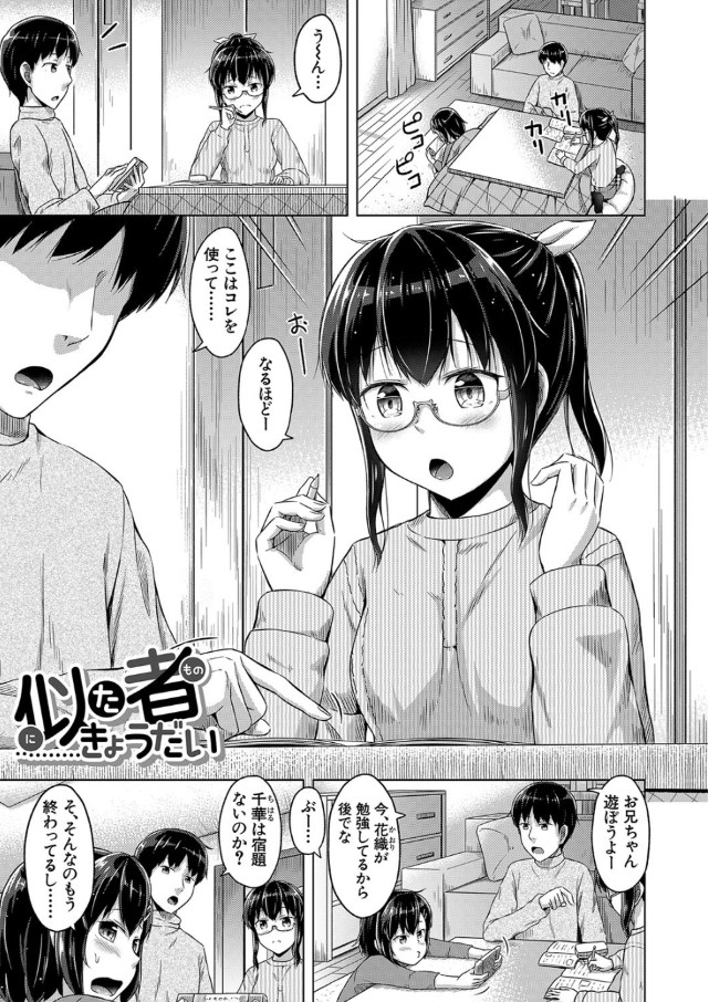 【エロ漫画近親相姦】俺の妹がエロすぎるっ！兄とセックスを要求する妹達がヤバい！