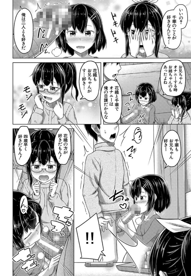 【エロ漫画近親相姦】俺の妹がエロすぎるっ！兄とセックスを要求する妹達がヤバい！