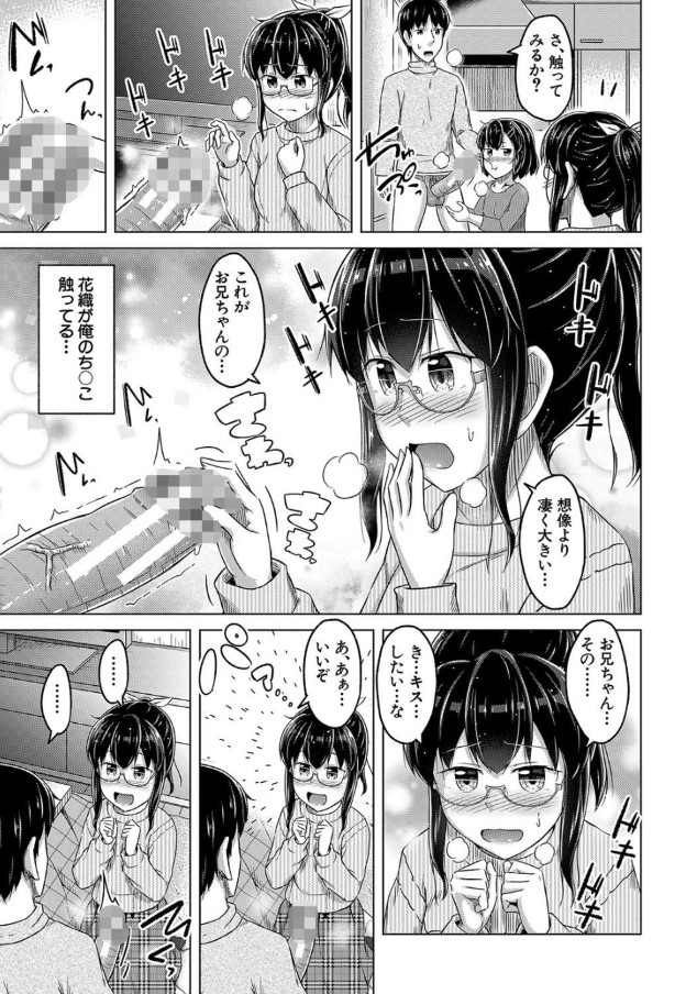 【エロ漫画近親相姦】俺の妹がエロすぎるっ！兄とセックスを要求する妹達がヤバい！