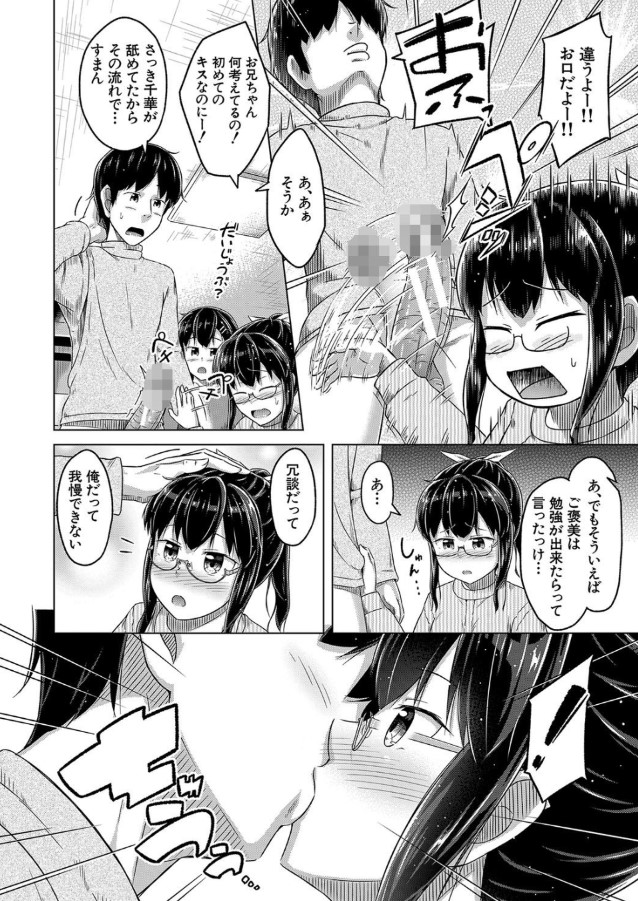 【エロ漫画近親相姦】俺の妹がエロすぎるっ！兄とセックスを要求する妹達がヤバい！