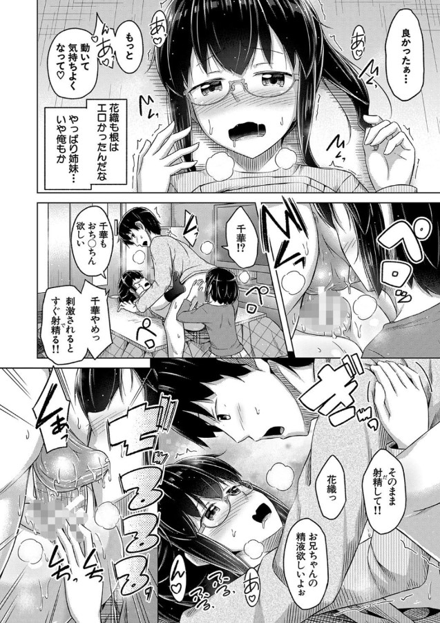 【エロ漫画近親相姦】俺の妹がエロすぎるっ！兄とセックスを要求する妹達がヤバい！