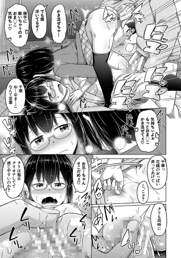 【エロ漫画近親相姦】俺の妹がエロすぎるっ！兄とセックスを要求する妹達がヤバい！