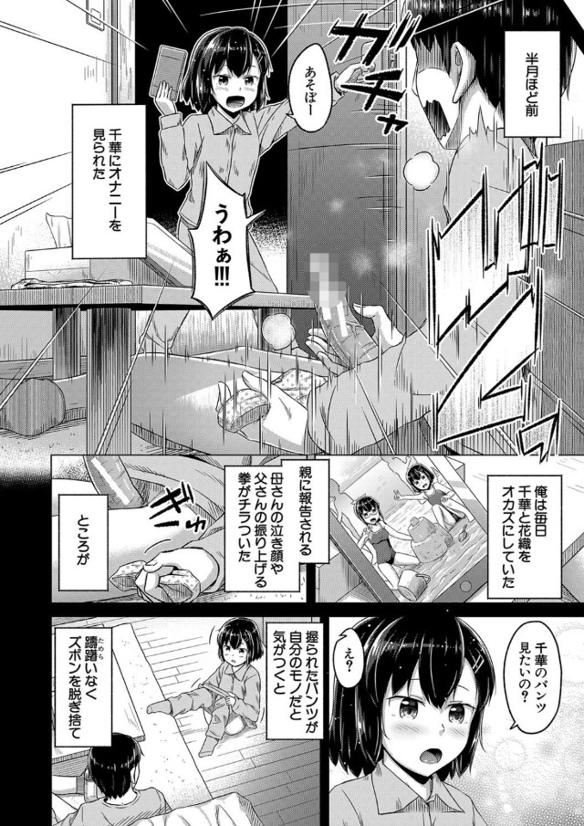 【エロ漫画近親相姦】俺の妹がエロすぎるっ！兄とセックスを要求する妹達がヤバい！