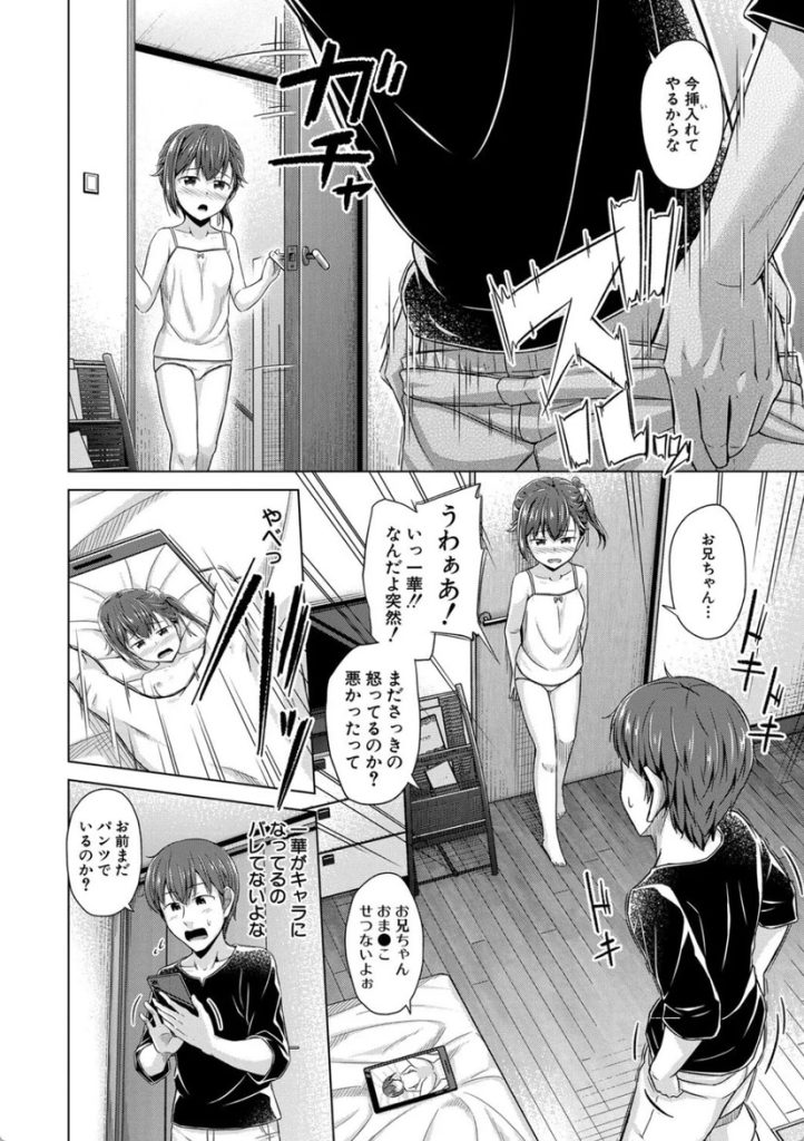 【エロ漫画近親相姦】小生意気な妹たちを従順なメスにジョブチェンジしたったwww