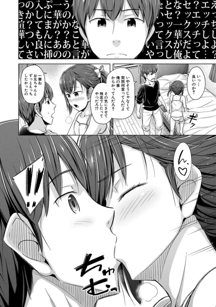 【エロ漫画近親相姦】小生意気な妹たちを従順なメスにジョブチェンジしたったwww