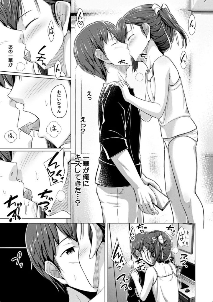 【エロ漫画近親相姦】小生意気な妹たちを従順なメスにジョブチェンジしたったwww