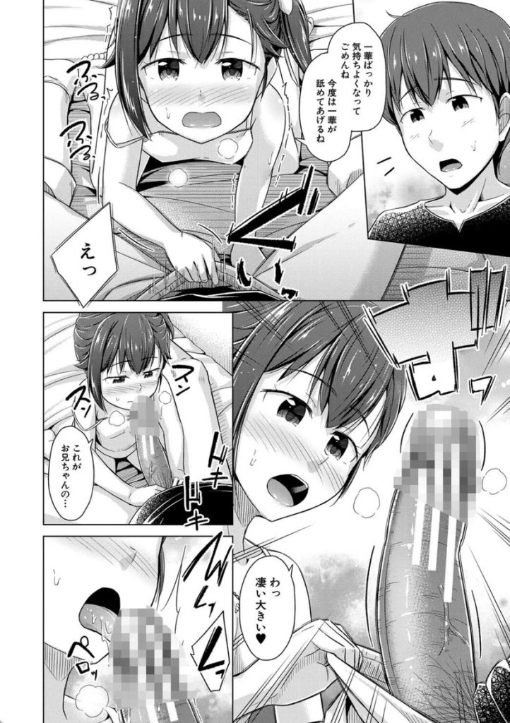 【エロ漫画近親相姦】小生意気な妹たちを従順なメスにジョブチェンジしたったwww