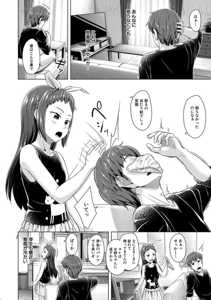 【エロ漫画近親相姦】小生意気な妹たちを従順なメスにジョブチェンジしたったwww