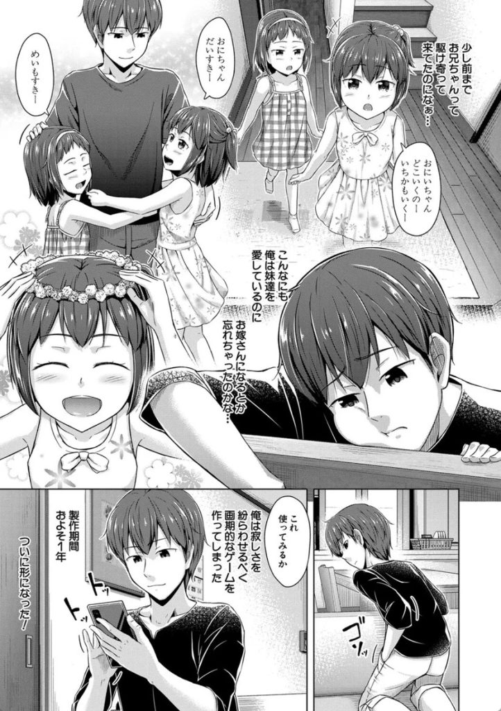 【エロ漫画近親相姦】小生意気な妹たちを従順なメスにジョブチェンジしたったwww