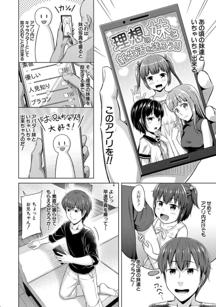 【エロ漫画近親相姦】小生意気な妹たちを従順なメスにジョブチェンジしたったwww