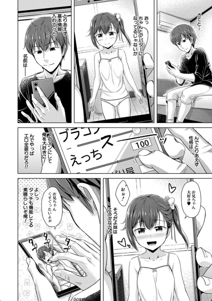 【エロ漫画近親相姦】小生意気な妹たちを従順なメスにジョブチェンジしたったwww